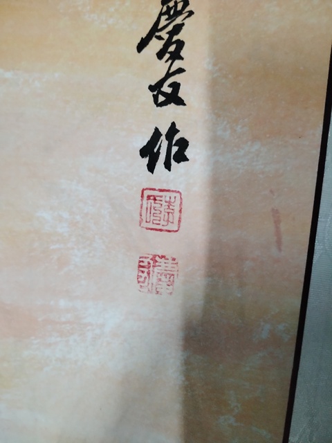 古玩字畫李慶友錦雞富貴拍賣,當前價格888元