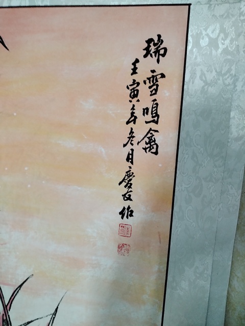 古玩字畫李慶友錦雞富貴拍賣,當前價格888元