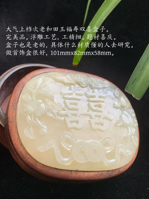 古玩玉器清代和田玉鑲紅木蓋盒拍賣，當前價格28000元