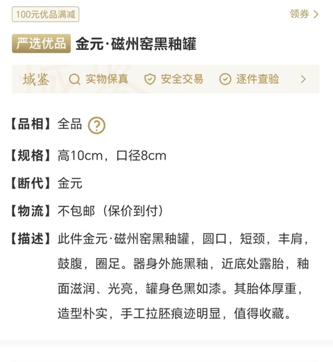 古玩陶瓷黑釉罐拍賣，當前價格1200元