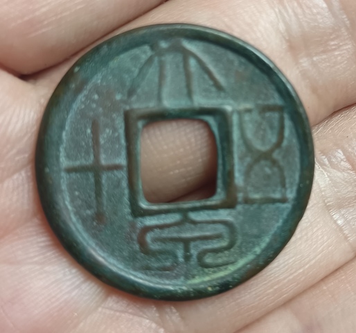 古玩錢幣精美大泉五十銅幣拍賣，當前價格88元