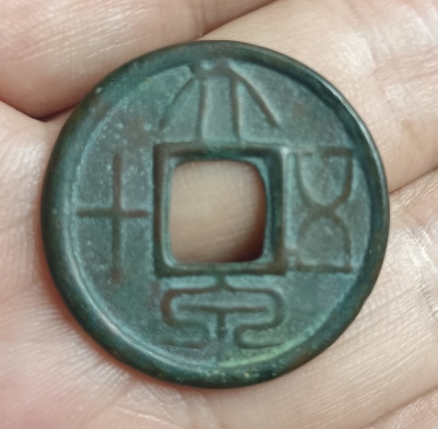 古玩錢幣精美大泉五十銅幣拍賣，當前價格88元