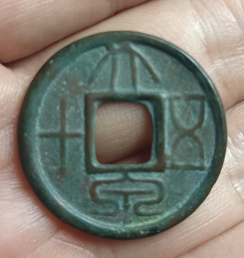古玩錢幣精美大泉五十銅幣拍賣，當前價格88元
