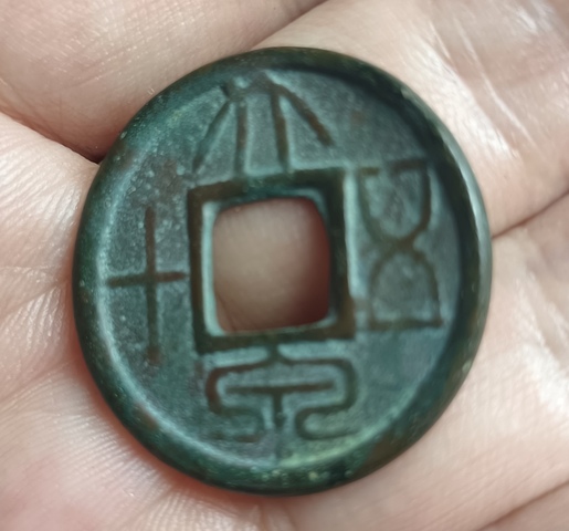 古玩錢幣精美大泉五十銅幣拍賣，當前價格88元