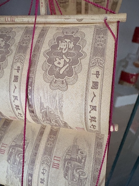 古玩錢幣壹分紙幣真品鑒賞圖