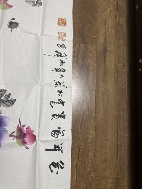 古玩字畫花開富貴拍賣，當前價格1500元