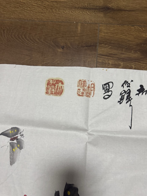 古玩字畫花開富貴拍賣，當前價格1500元