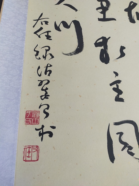 古玩字畫于右任款草書真品鑒賞圖