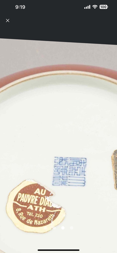 古玩陶瓷霽紅釉盤真品鑒賞圖