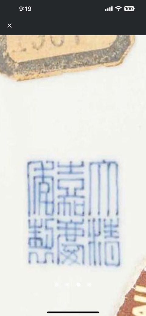 古玩陶瓷霽紅釉盤真品鑒賞圖