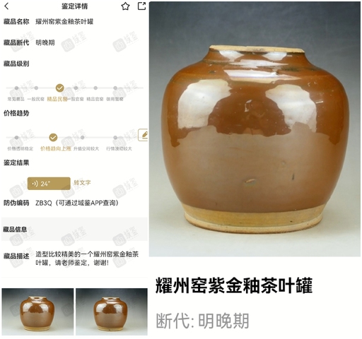 古玩陶瓷【精品民窯】明代·耀州窯紫金釉茶葉罐拍賣，當前價格200元