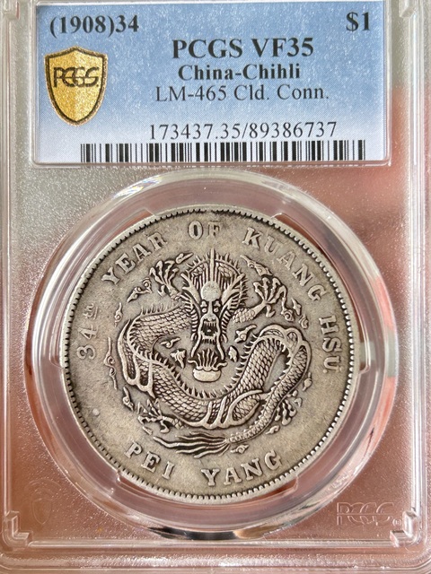 中国銀貨 北洋造34年 光緒元寶 庫平七銭二分 '卷3高4' $1 1911年