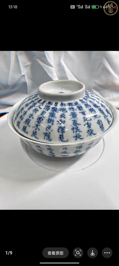 古玩陶瓷青花詩文蓋碗真品鑒賞圖