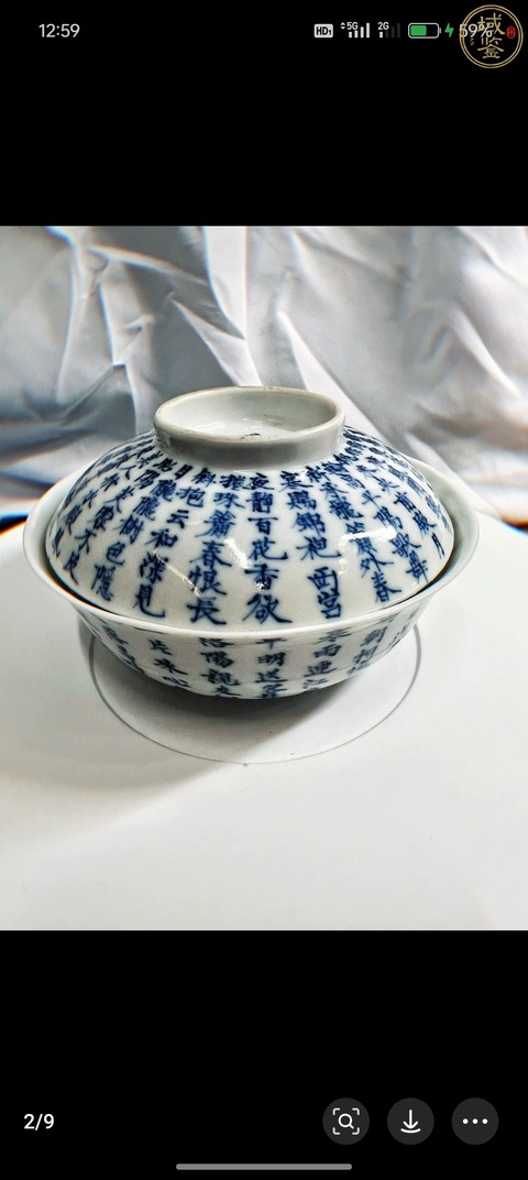 古玩陶瓷青花詩文蓋碗真品鑒賞圖