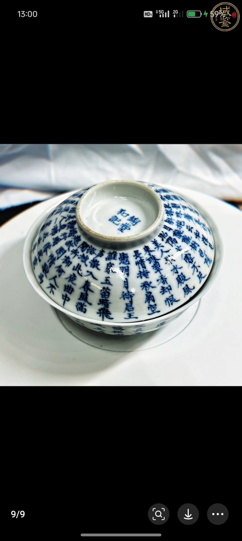 古玩陶瓷青花詩文蓋碗真品鑒賞圖