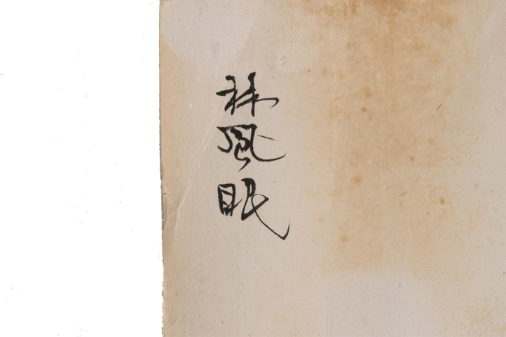 古玩字畫蘆葦飛雁真品鑒賞圖