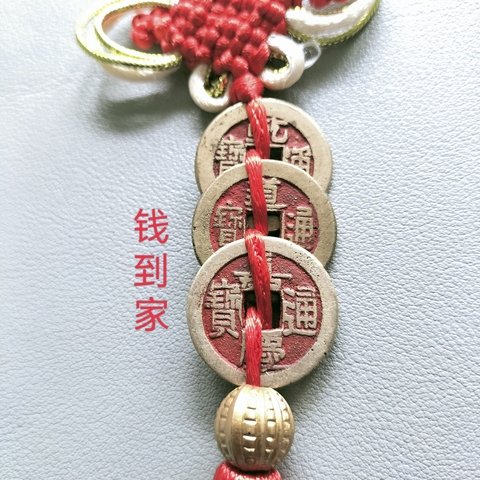 古玩錢幣乾隆、道光、嘉慶通寶(錢到家)拍賣,當前價格98元