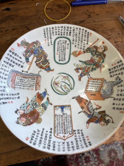 古玩陶瓷粉彩無(wú)雙譜人物盤(pán)真品鑒賞圖