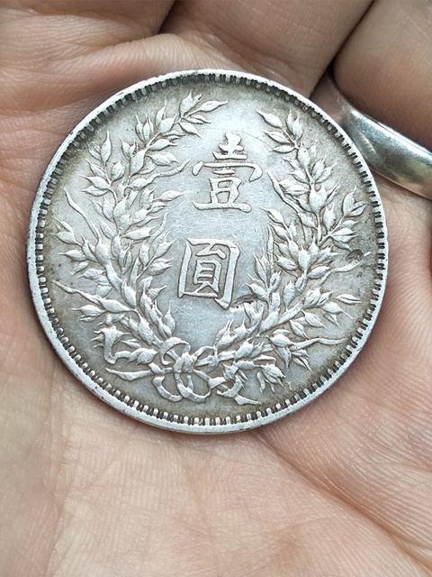 古玩錢幣民國九年袁像壹圓斷筆華拍賣,當前價格0元
