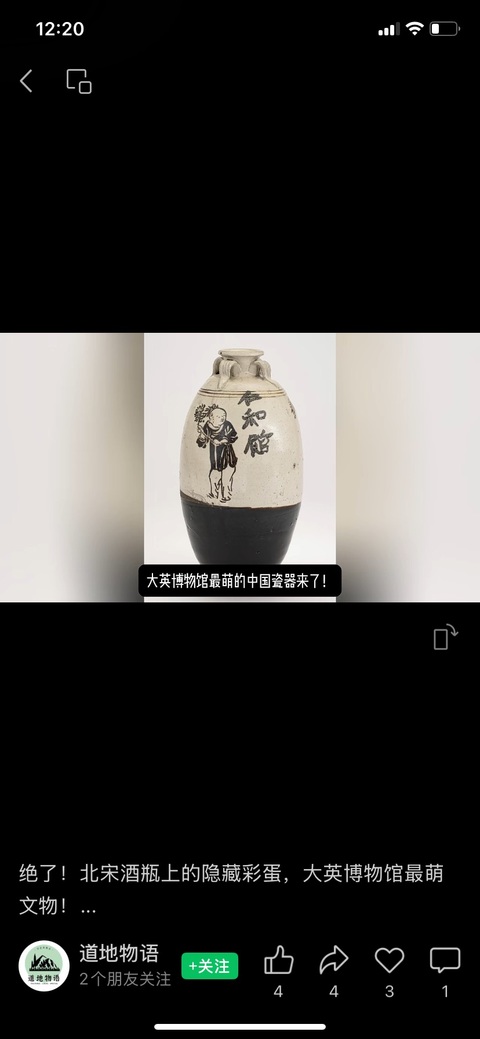 古玩陶瓷四系瓶真品鑒賞圖