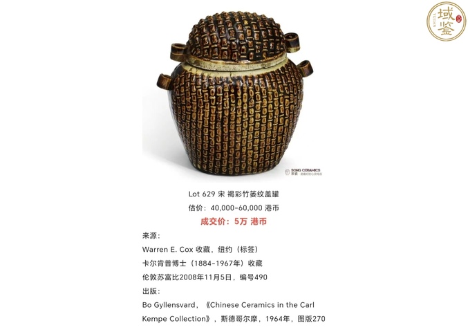 古玩陶瓷清·黑釉魚簍罐拍賣,當前價格0元