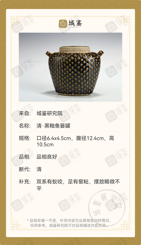 古玩陶瓷清·黑釉魚簍罐拍賣,當前價格0元