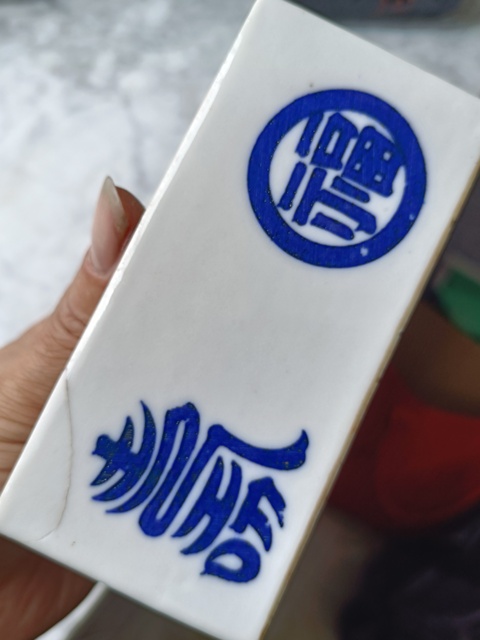 古玩陶瓷青花福壽紋蓋盒真品鑒賞圖
