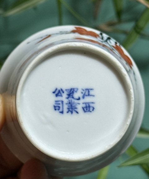 古玩陶瓷月影楓葉杯真品鑒賞圖
