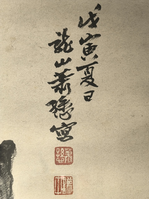 古玩字畫蕭謙中水墨山水立軸真品鑒賞圖