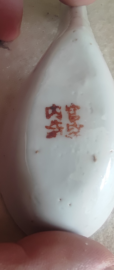 古玩陶瓷湯勺真品鑒賞圖