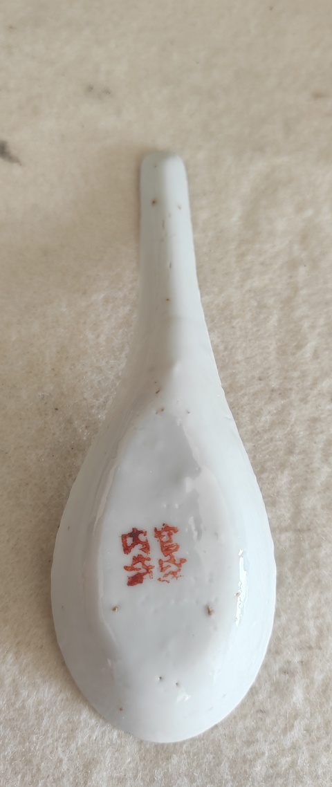 古玩陶瓷湯勺真品鑒賞圖