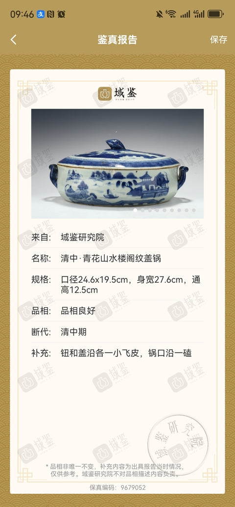 古玩陶瓷青花山水人物紋蓋鍋真品鑒賞圖