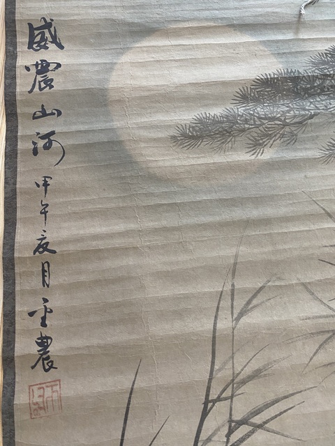 古玩字畫威震山河真品鑒賞圖