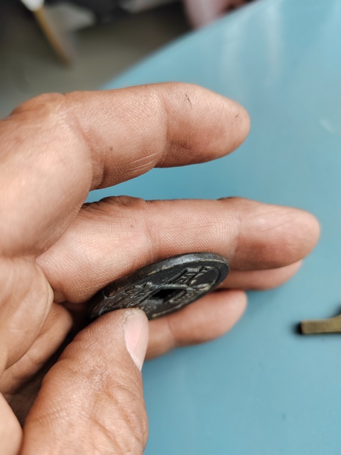 古玩錢幣咸豐重寶真品鑒賞圖