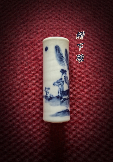 古玩陶瓷清晚期青花柳蔭駿馬圖香筒拍賣,當前價格5888元