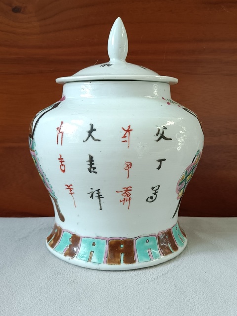 古玩陶瓷粉彩博古紋蓋罐拍賣(mài),當(dāng)前價(jià)格2800元