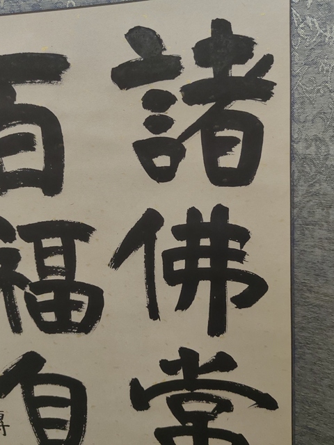 古玩字畫釋傳印書法拍賣,當前價格3000元