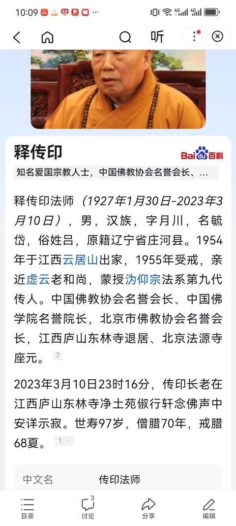 古玩字畫傳印長(zhǎng)老書法拍賣,當(dāng)前價(jià)格800元