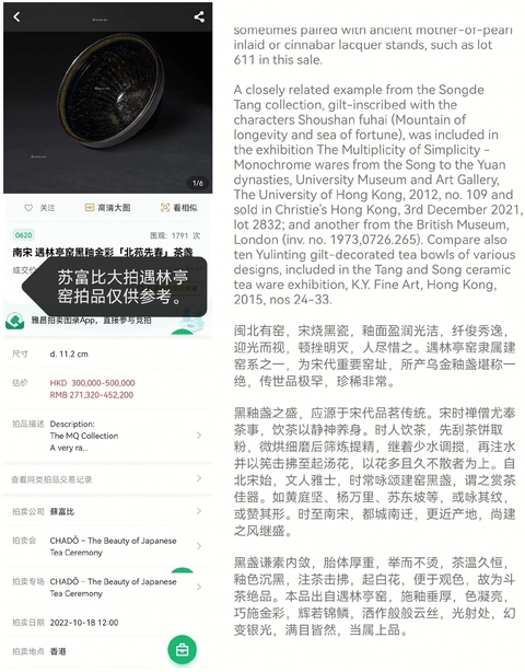 古玩陶瓷精品:南宋遇林亭窯黑釉絲毫茶盞拍賣,當前價格800元