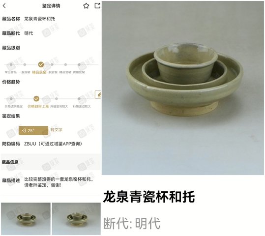 古玩陶瓷精品:明代龍泉窯青瓷杯和明代龍泉窯青瓷杯托(一套拍賣)拍賣,當(dāng)前價格1300元