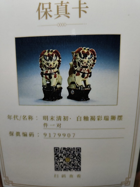 古玩陶瓷磁州窯白地黑花獅子擺件拍賣，當前價格2380元