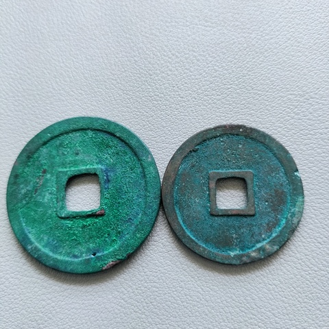 古玩錢幣崇寧重寶等一組拍賣,當前價格198元