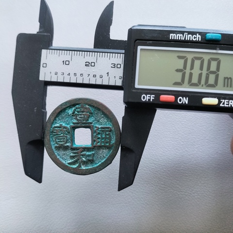 古玩錢幣崇寧重寶等一組拍賣,當前價格198元