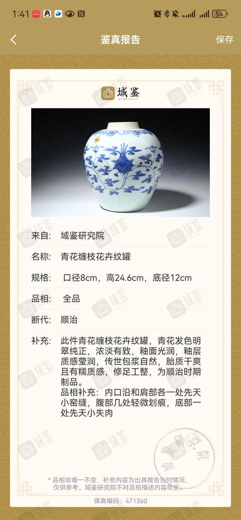 古玩陶瓷文物公司庫(kù)出清順治青花纏枝花卉紋罐拍賣，當(dāng)前價(jià)格12800元