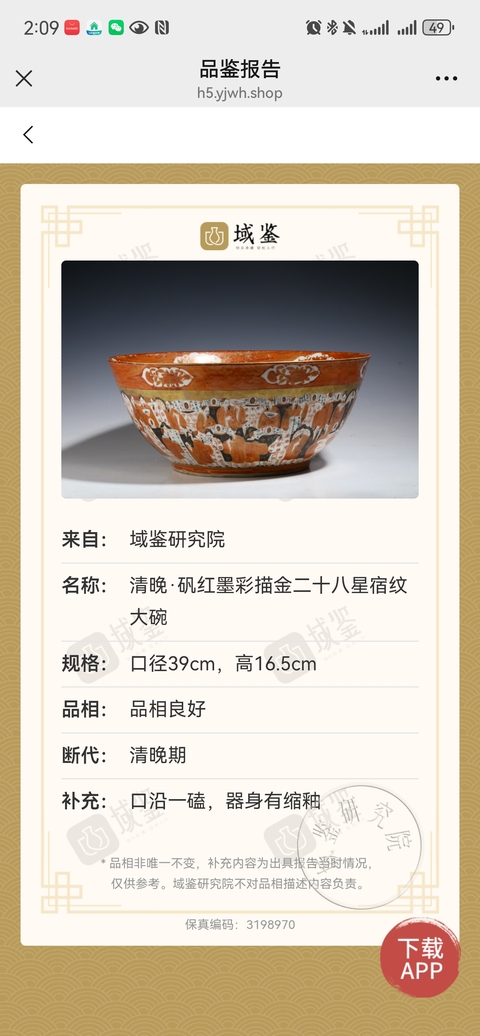 古玩陶瓷40厘米諸子百家詩文礬紅描金二十八星宿圖潘趣碗拍賣，當(dāng)前價(jià)格6500元