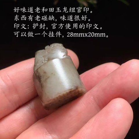 古玩玉器明代和田玉雕“獸鈕印章”拍賣,當前價格9800元