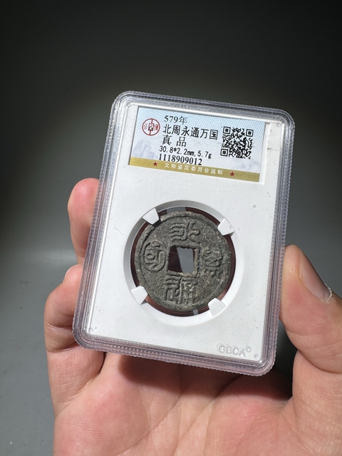 古玩錢幣永通萬國拍賣，當前價格26000元