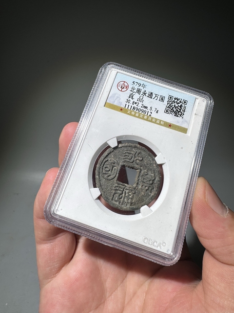 古玩錢幣永通萬國拍賣，當前價格26000元