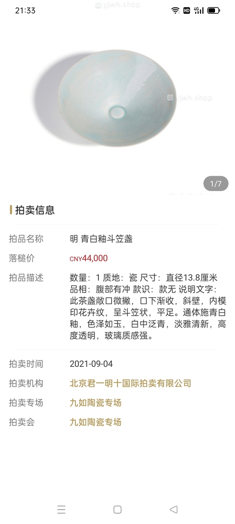古玩陶瓷【館藏級精品】南宋 青白釉斗笠盞【頂級湖水藍釉】【收藏價值比較高】拍賣，當前價格6800元