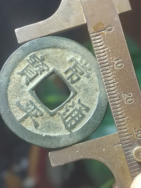 古玩錢幣朝鮮李朝常平通寶背賑二左月拍賣，當前價格260元